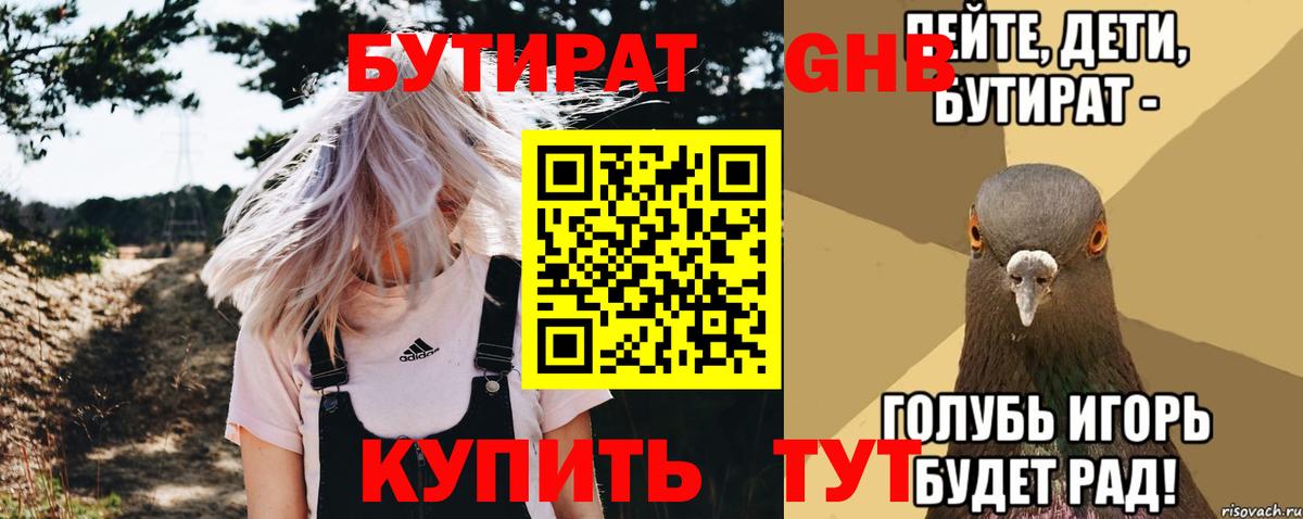 Зеленокумск  БУТИРАТ  Вход с VPN  Бутират BDO 