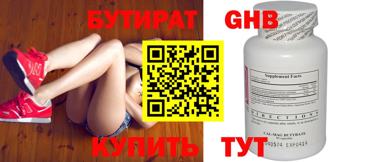 БУТИРАТ жидкий экстази Зеленокумск