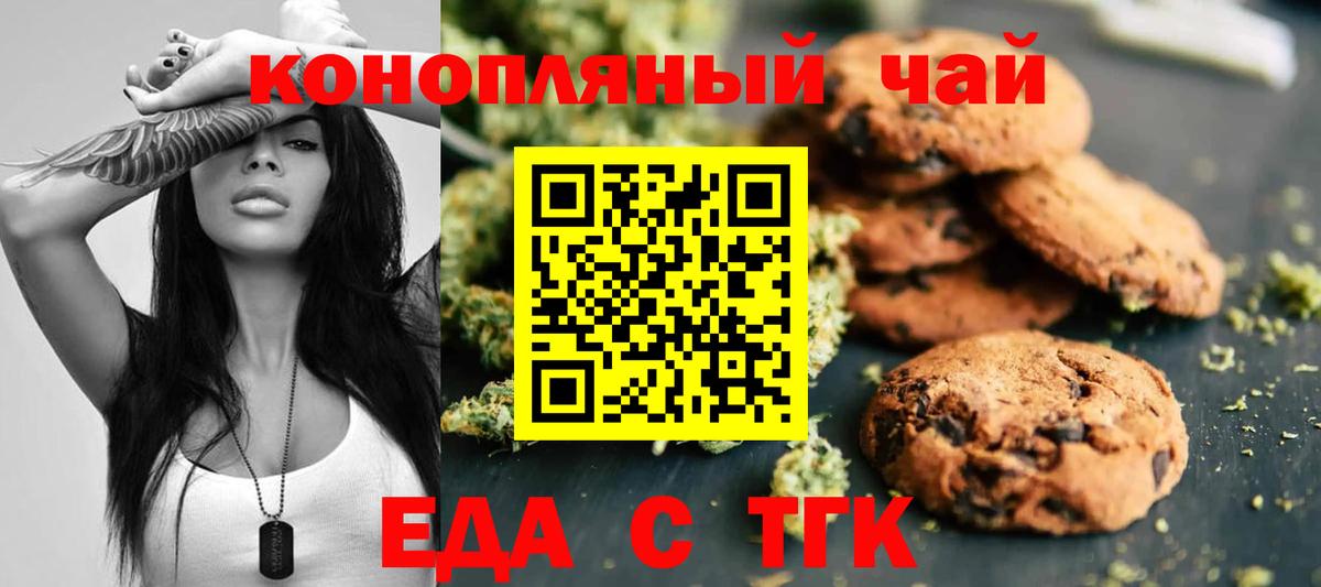 Еда ТГК конопля  Зеленокумск 
