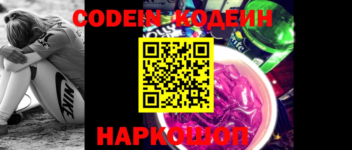 Зеленокумск  Кодеиновый сироп Lean напиток Lean (лин)  Кодеин Purple Drank  Вход с VPN 