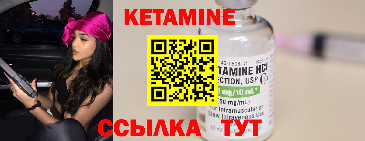 Кетамин VHQ Зеленокумск