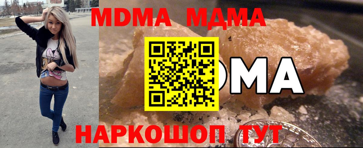 МДМА  МДМА молли  Вход с VPN  Зеленокумск 