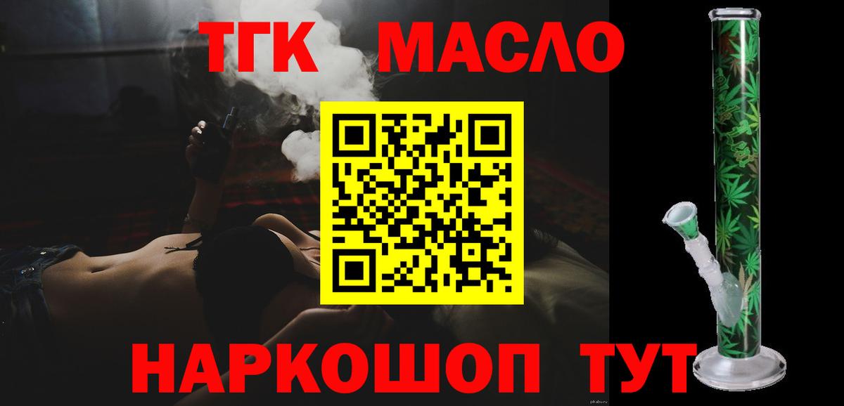 Дистиллят ТГК гашишное масло Зеленокумск